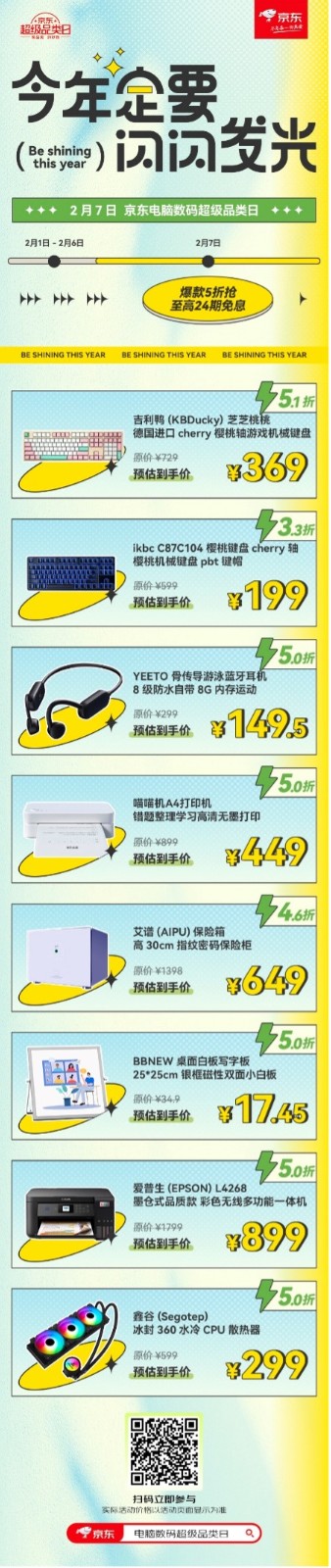 为了让消费者真的划算 京东电脑数码超级品类日爆款清单新鲜出炉