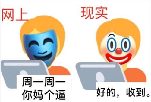 小丑竟是我自己意思介绍