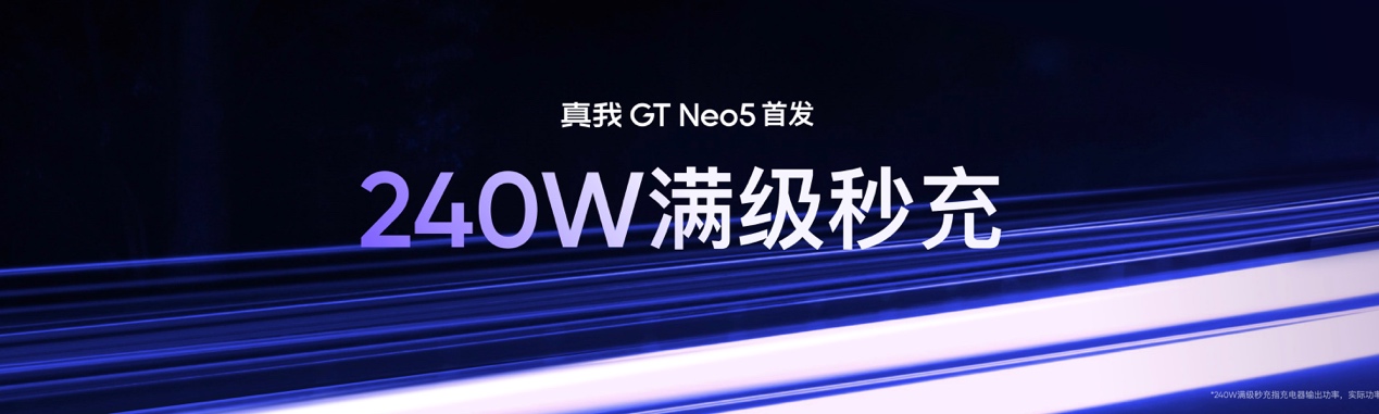 手机闪充进入读秒时代，真我GT Neo5正式发布