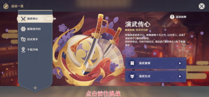 原神演武传心第二天关卡怎么打