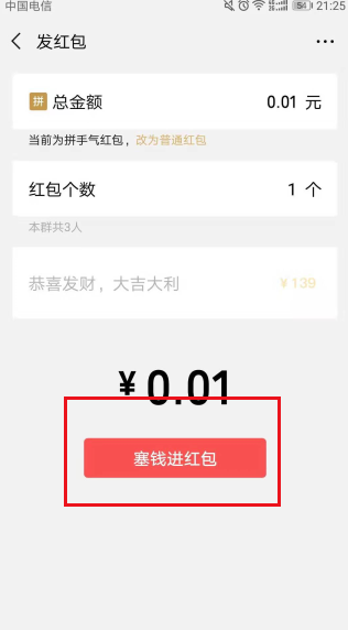 微信数字跳动红包发送方法介绍