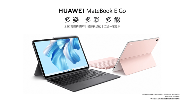 3999元起 华为MateBook E GO 2023款首销：2.5K高刷屏