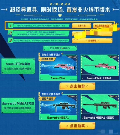 《CF》2月全新稀有限时免费领活动2023介绍