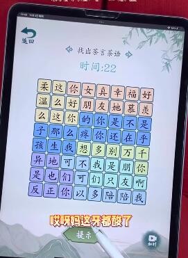 汉字大乐斗找出茶言茶语怎么过