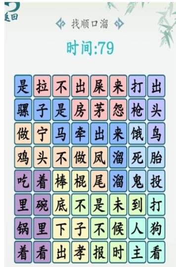 汉字大乐斗找顺口溜怎么过