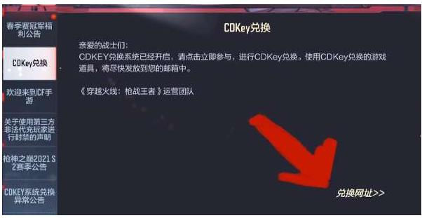 cf手游cdkey兑换码怎么兑换奖励