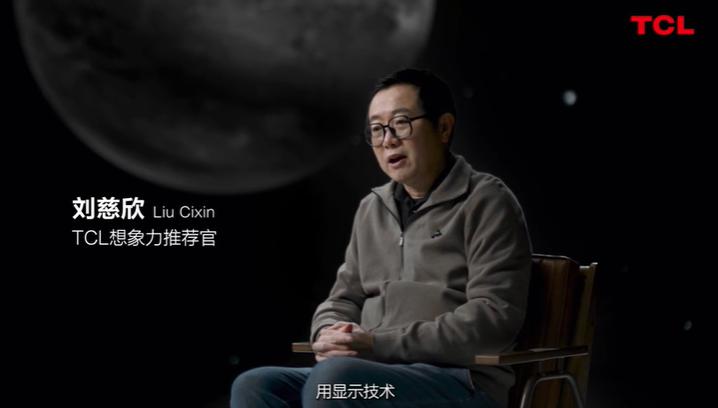 《三体》大结局，神还原成就好口碑，作者刘慈欣携手TCL畅谈未来