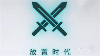 放置时代怎么增加人口 加人口方法[图]