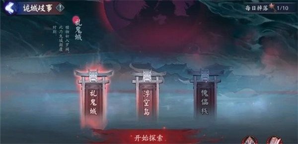 阴阳师诡城歧事攻略 诡城歧事全章节快速通关玩法[多图]