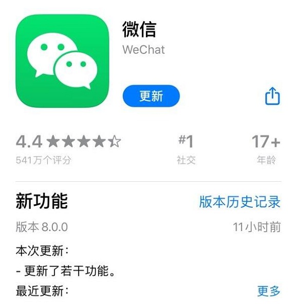 微信8.0版本更新方法介绍