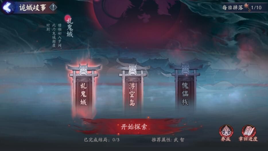 阴阳师浮空岛怎么进？ 诡城歧事浮空岛攻略[多图]