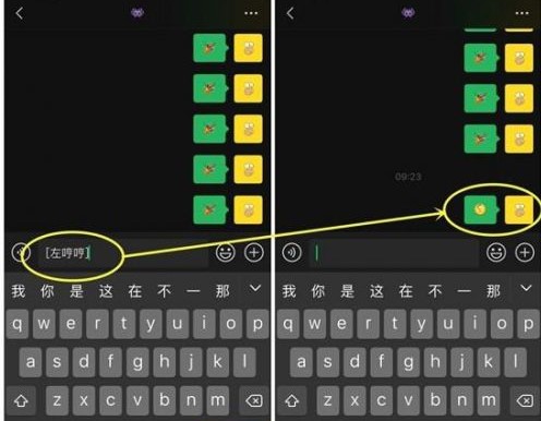 微信左哼哼表情恢复方法