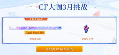 《CF》3月超级神器活动2023介绍