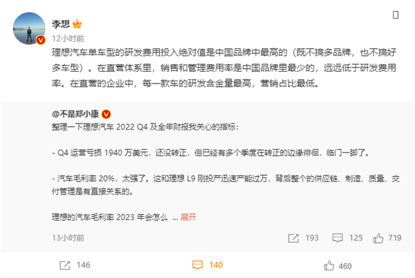 增程是落后技术？李想：理想汽车单车型研发投入中国行业最高