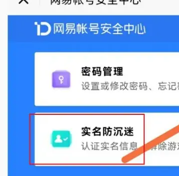 蛋仔派对怎么解开未成年防沉迷