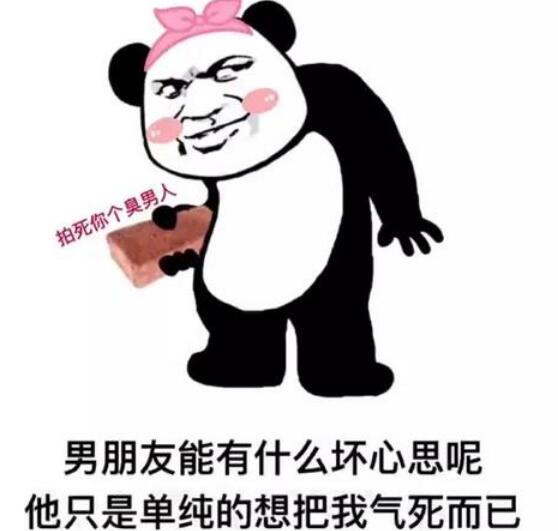 我能有什么坏心思呢表情包