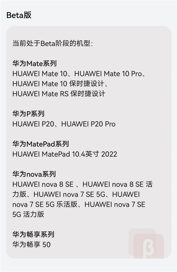 华为Mate 10、P20系列开启HarmonyOS 3 Beta升级尝鲜