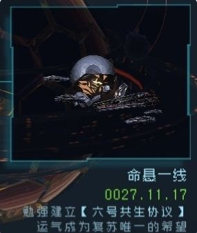 逐光启航星球结局大全