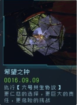 逐光启航星球结局大全