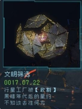 逐光启航星球结局大全