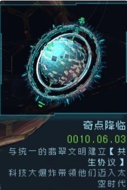 逐光启航星球结局大全