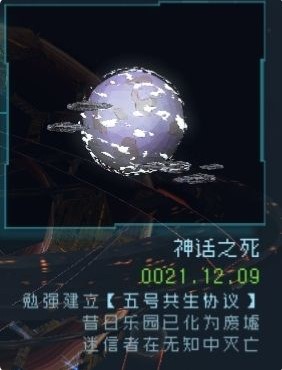 逐光启航星球结局大全