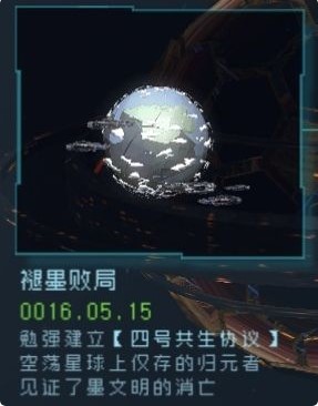 逐光启航星球结局大全