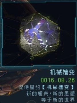 逐光启航星球结局大全