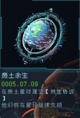 逐光启航星球结局大全