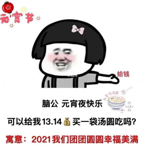 老公可以给我200买汤圆吃吗表情包