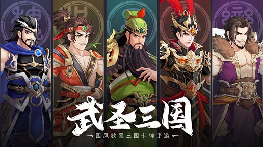 武圣三国的兑换码有哪些 最新兑换码分享[图]