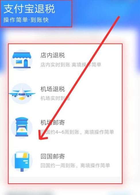 2021支付宝退税方法介绍