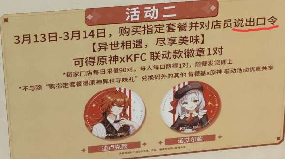 原神kfc联动套餐购买方法