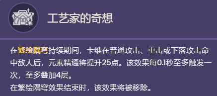 原神卡维的天赋效果是什么