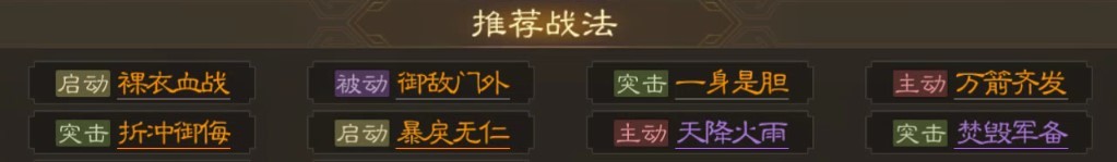 三国志战棋版公孙瓒搭配什么战法