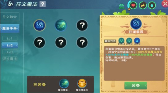 创造与魔法符文融合大全