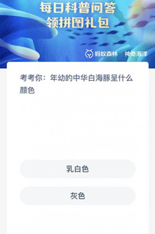 《支付宝》2023.3.23神奇海洋科普问答答案