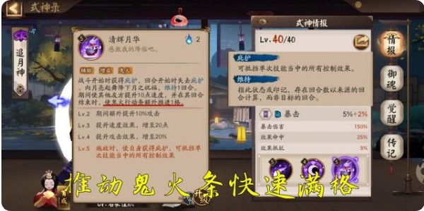 阴阳师追月神放第几位置不会断火攻略