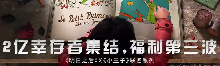 明日之后小王子联动都有哪些奖励