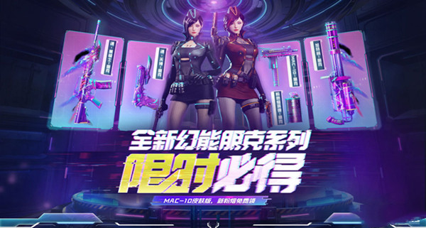 《CF》全新幻能朋克系列限时必得活动介绍