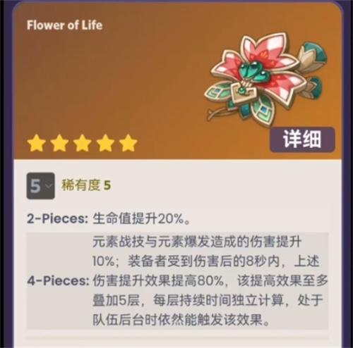 原神花海甘露之光有什么效果