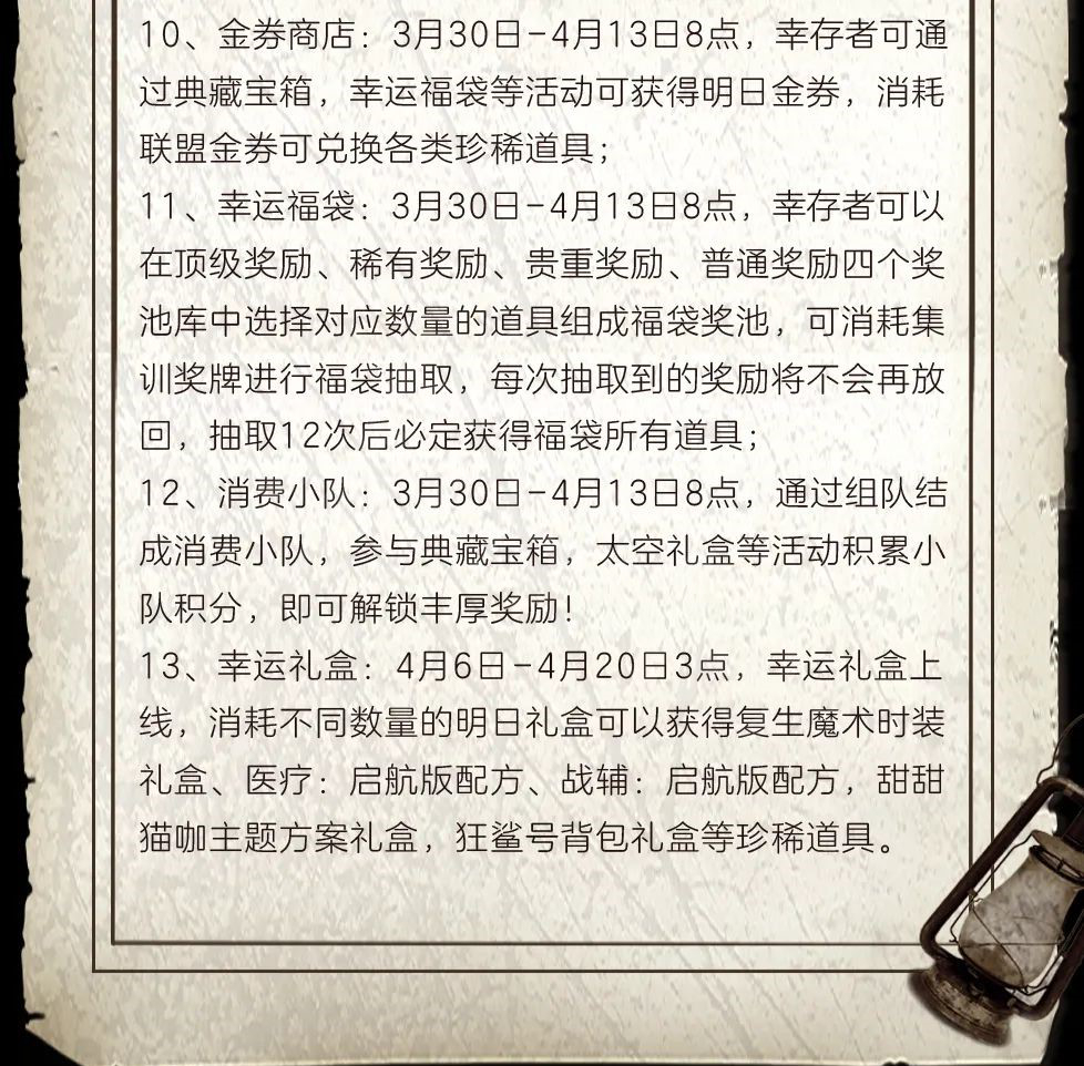 明日之后3月30日进行了哪些更新