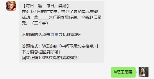 王者荣耀每日一题答案最新4月3日  4.3日王者每日一题答案攻略[多图]