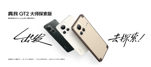 realme 产品线重新梳理，不再有“大师探索版”手机