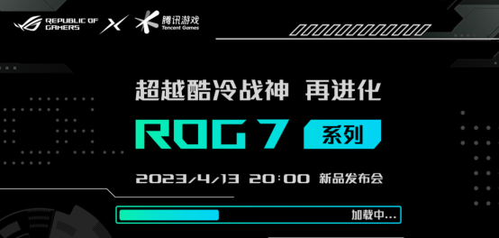 全新电竞装备即将来袭！ 腾讯ROG游戏手机7系列开启盲约