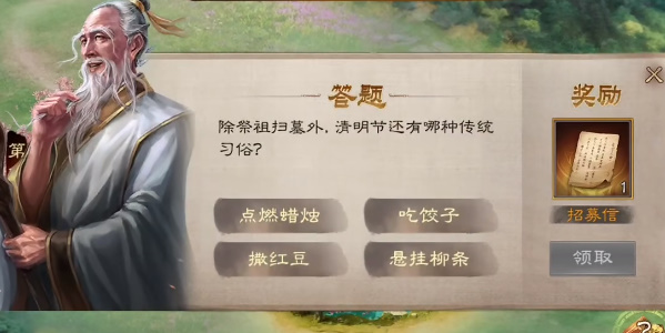 三国志战棋版第三天清明踏青活动怎么做