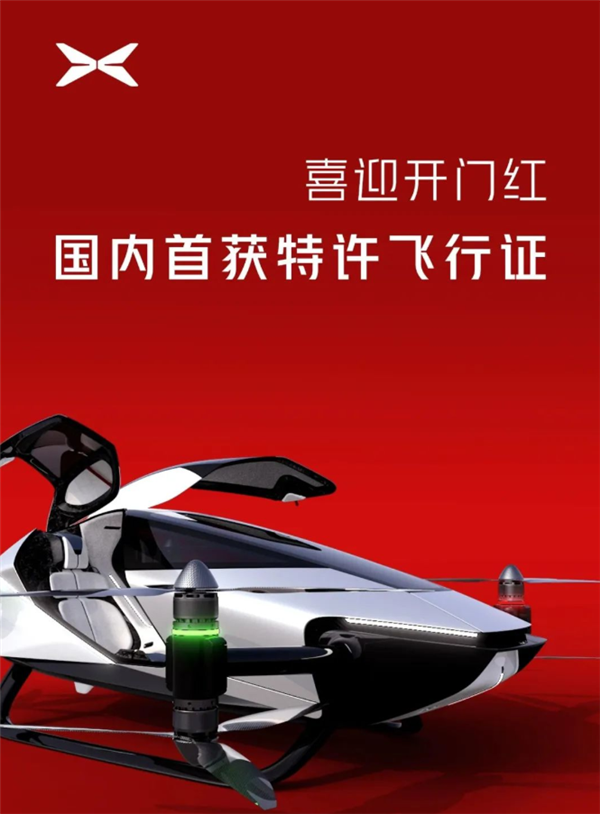 小鹏旅航者X2飞行汽车亮相消博会，两三年内量产