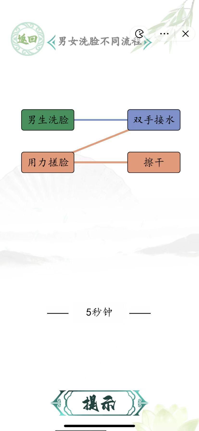 汉字找茬王男女洗脸攻略 男女洗脸不同流程怎么过？[多图]