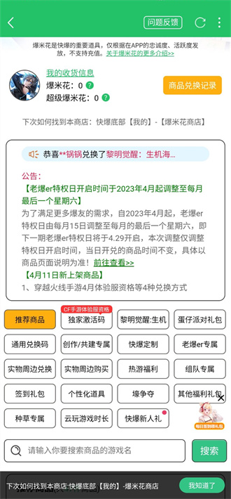 穿越火线手游2023体验服资格怎么弄？体验服资格申请2023年4月官网地址分享[多图]