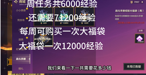 金铲铲之战战斗手册多少钱 战斗手册90级价格内容介绍[多图]